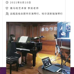 利来国际老牌钢琴远程名师训练营|8月10日李民老师远程大师课回顾